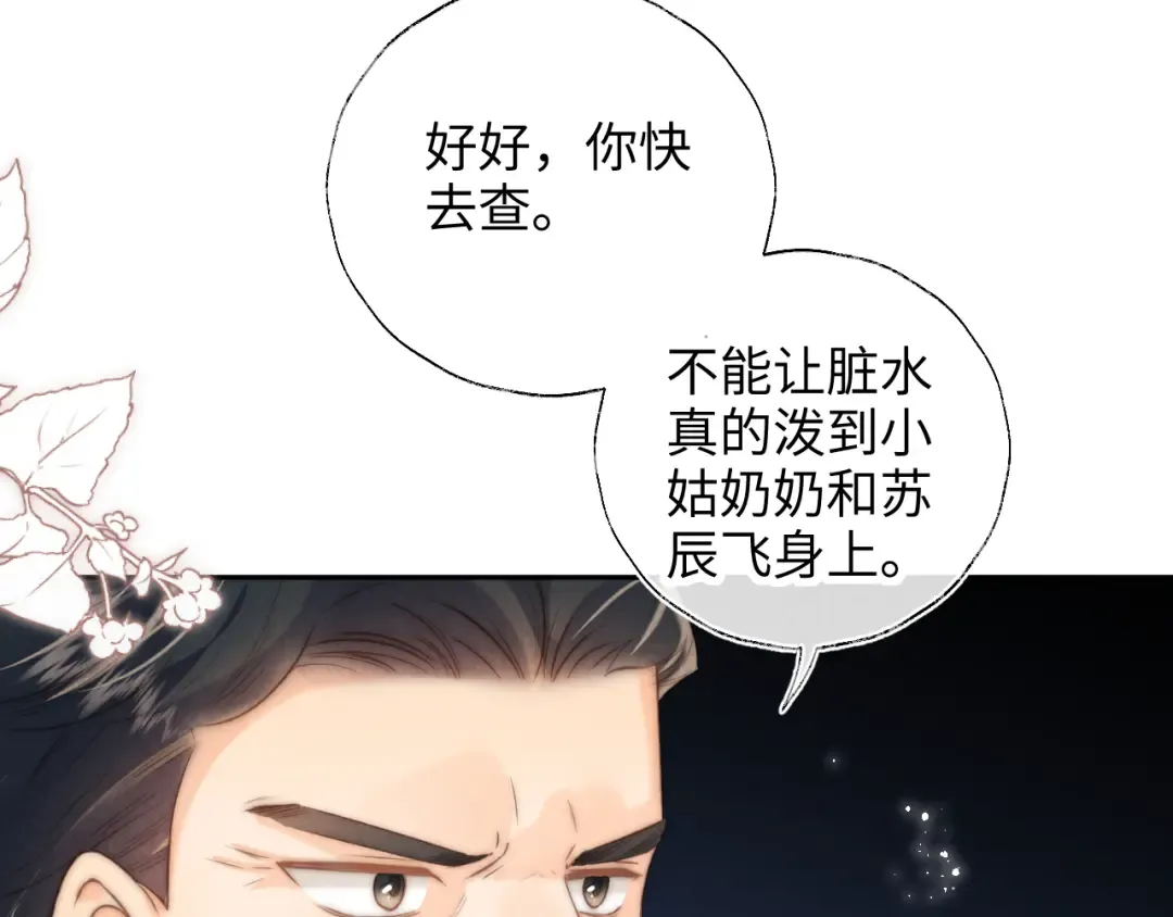 第23话 大家都要做好朋友 第39页