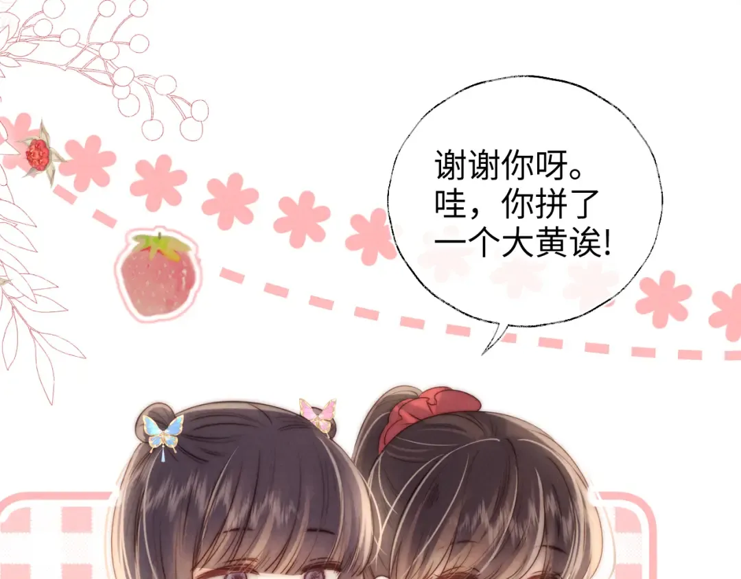 第23话 大家都要做好朋友 第54页