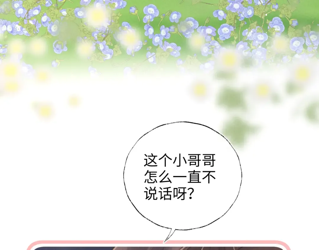 第23话 大家都要做好朋友 第60页