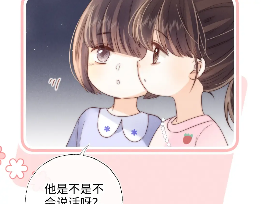 第23话 大家都要做好朋友 第61页