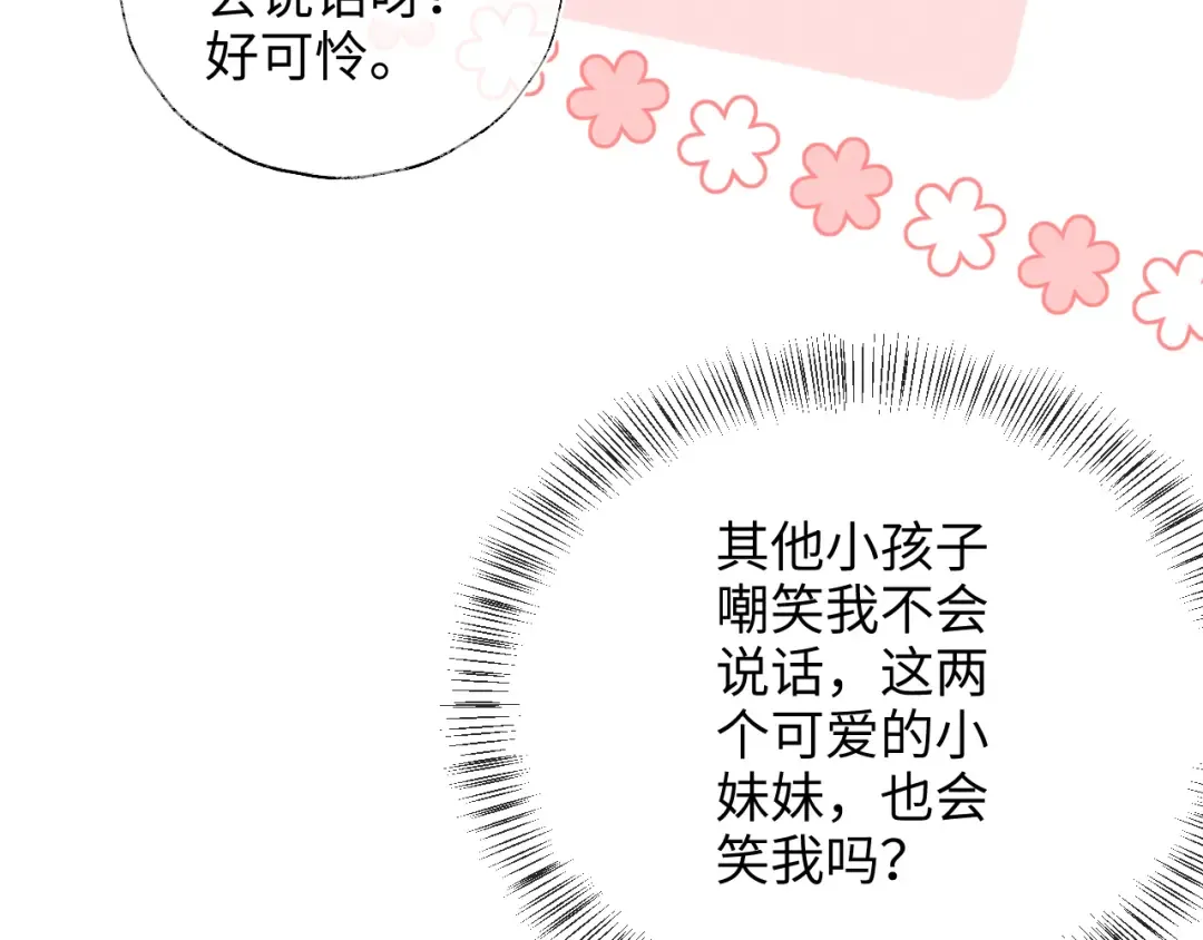 第23话 大家都要做好朋友 第62页