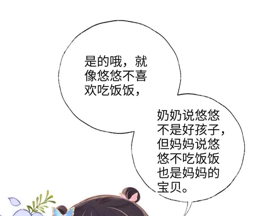 第23话 大家都要做好朋友 第67页