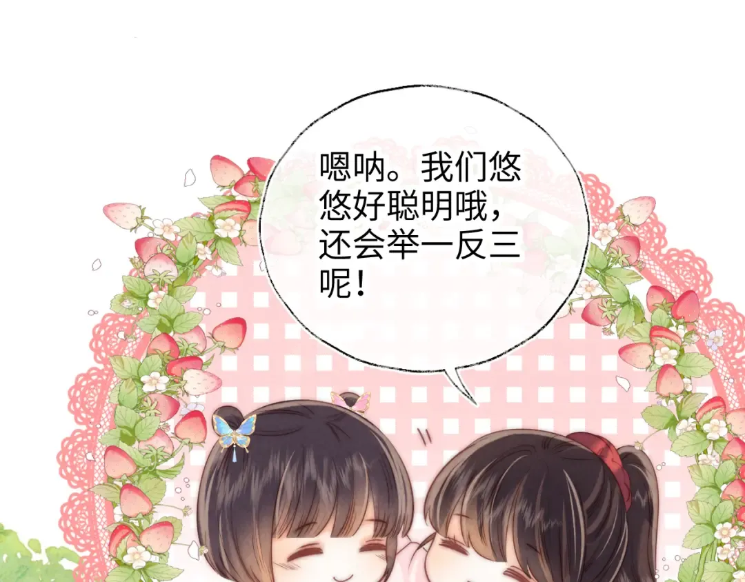 第23话 大家都要做好朋友 第69页