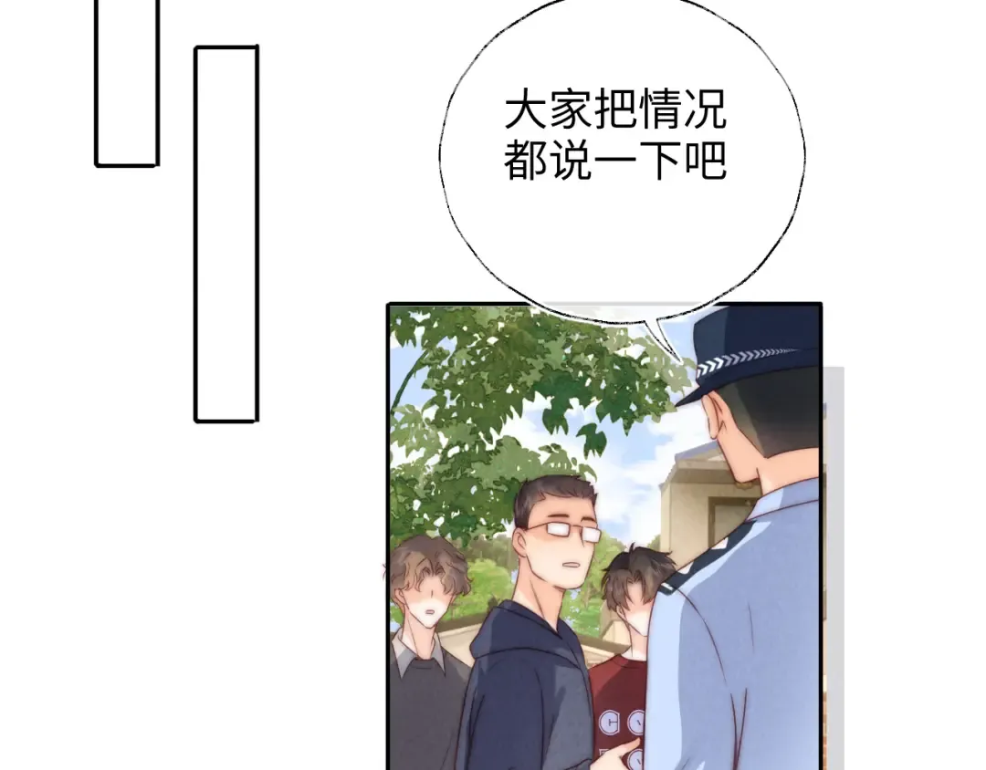 第23话 大家都要做好朋友 第73页