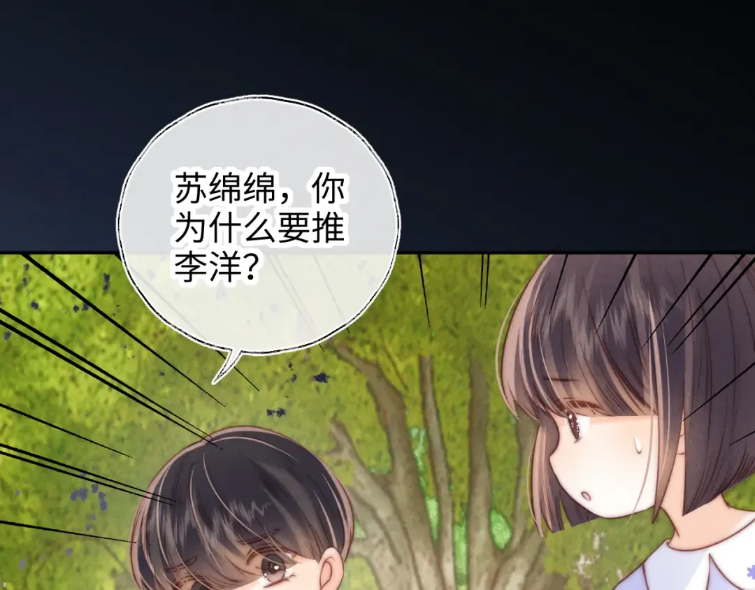 第23话 大家都要做好朋友 第79页