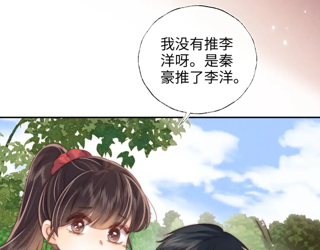 第23话 大家都要做好朋友 第81页