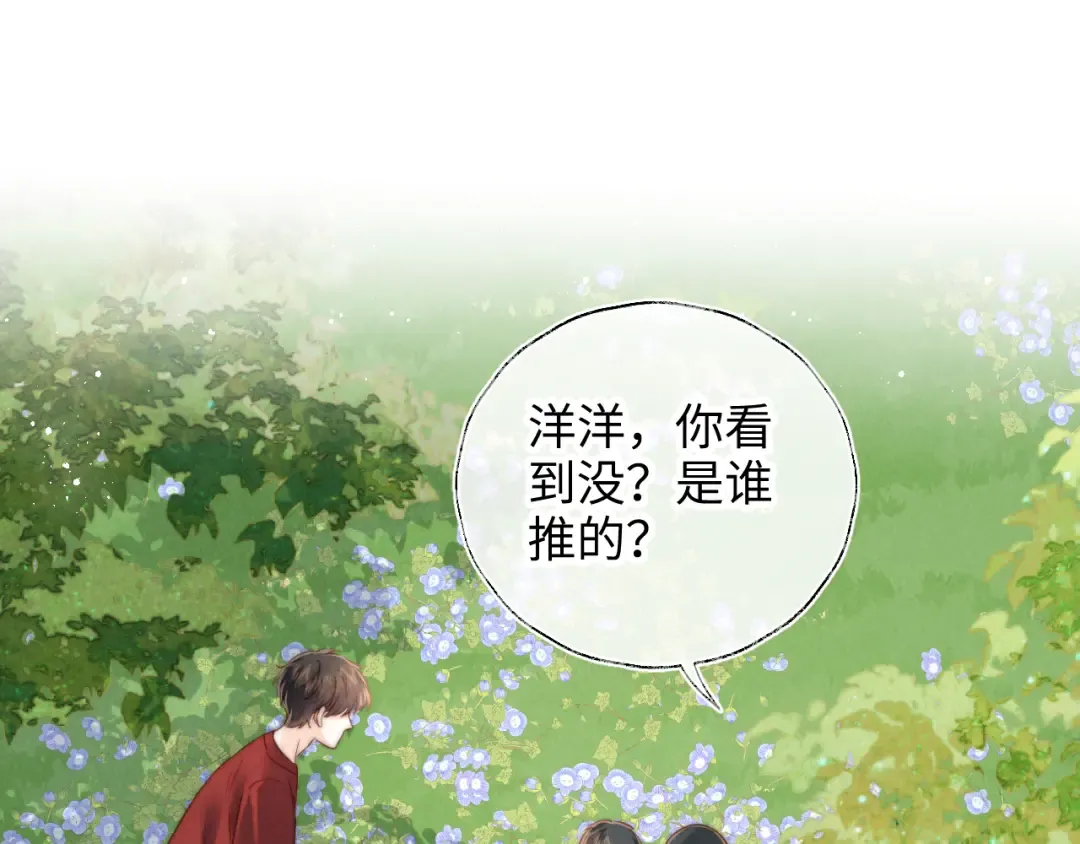 第24话 惩罚坏人 第5页