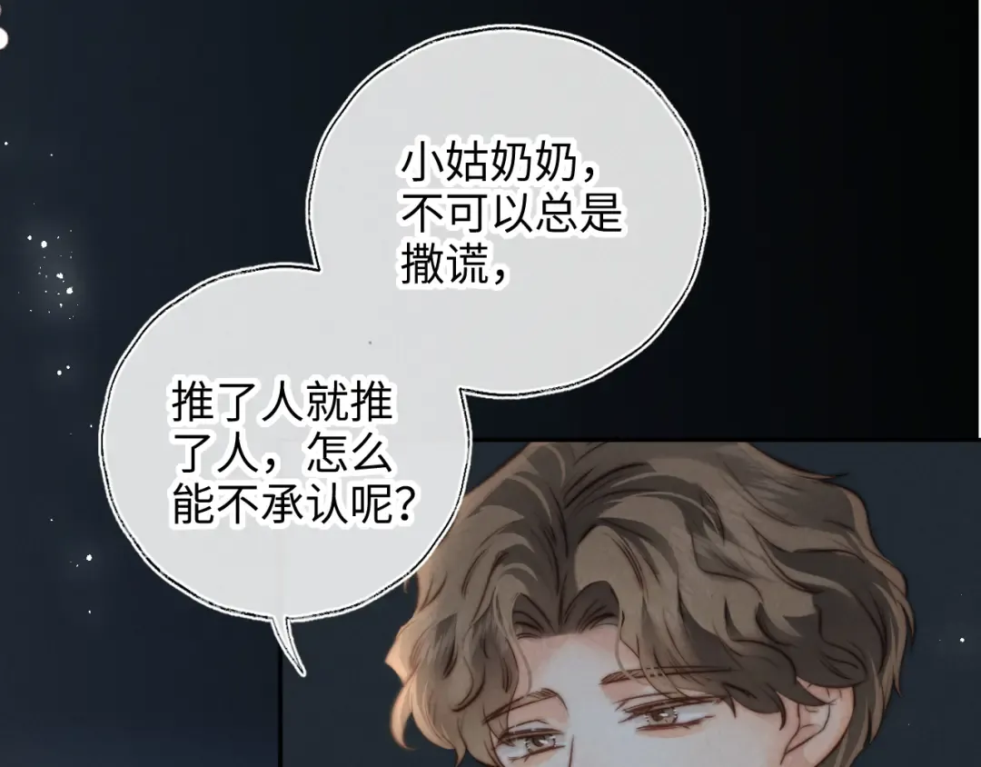 第24话 惩罚坏人 第9页