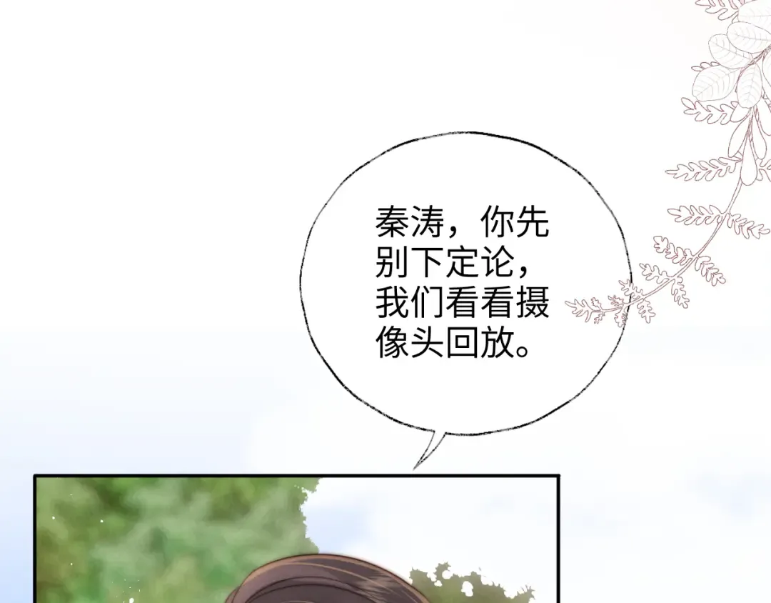 第24话 惩罚坏人 第11页