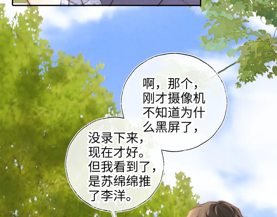 第24话 惩罚坏人 第13页