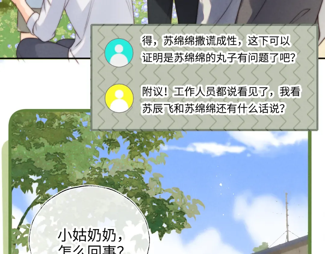 第24话 惩罚坏人 第15页