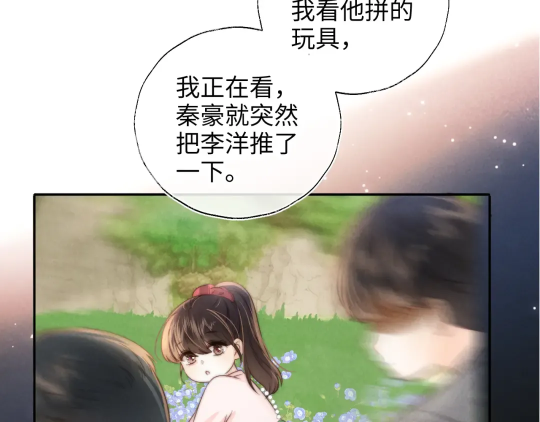 第24话 惩罚坏人 第18页