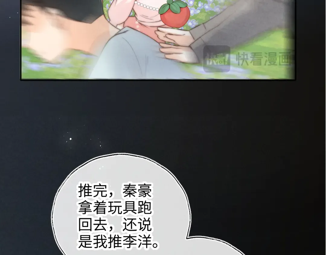 第24话 惩罚坏人 第19页
