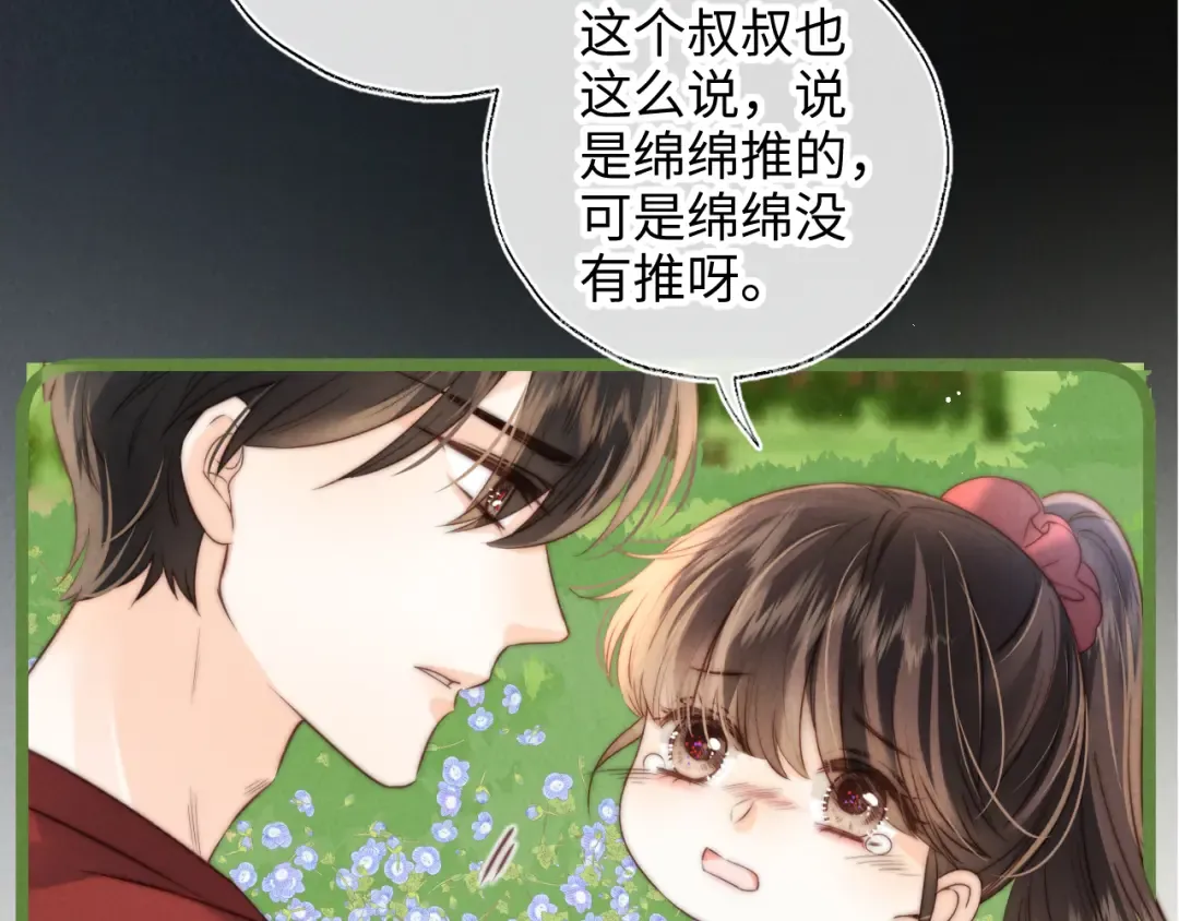 第24话 惩罚坏人 第20页