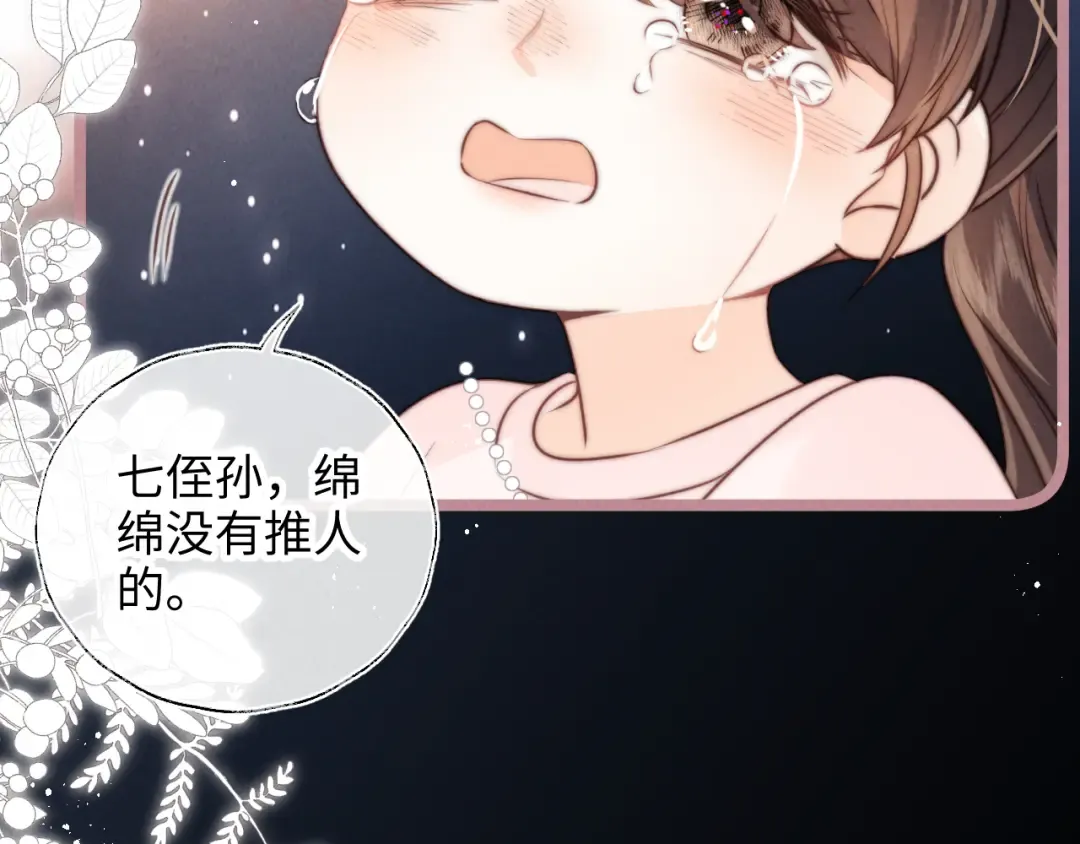 第24话 惩罚坏人 第23页