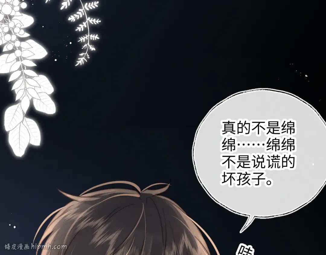 第24话 惩罚坏人 第24页