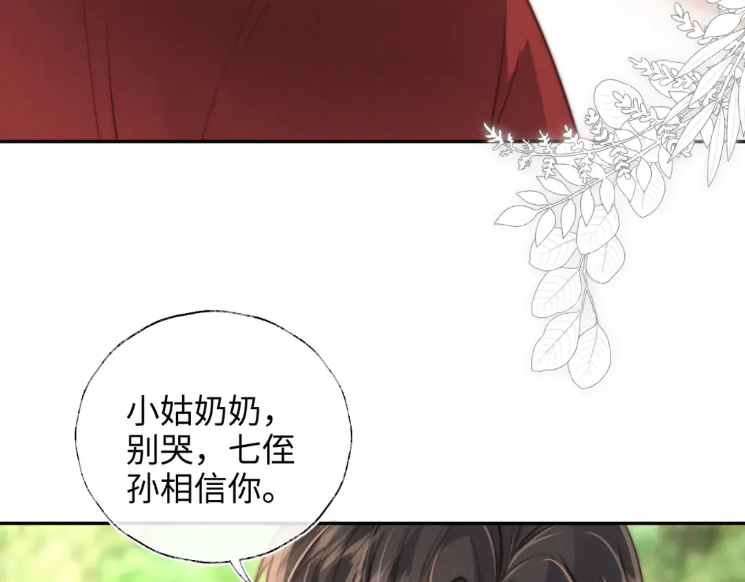第24话 惩罚坏人 第26页