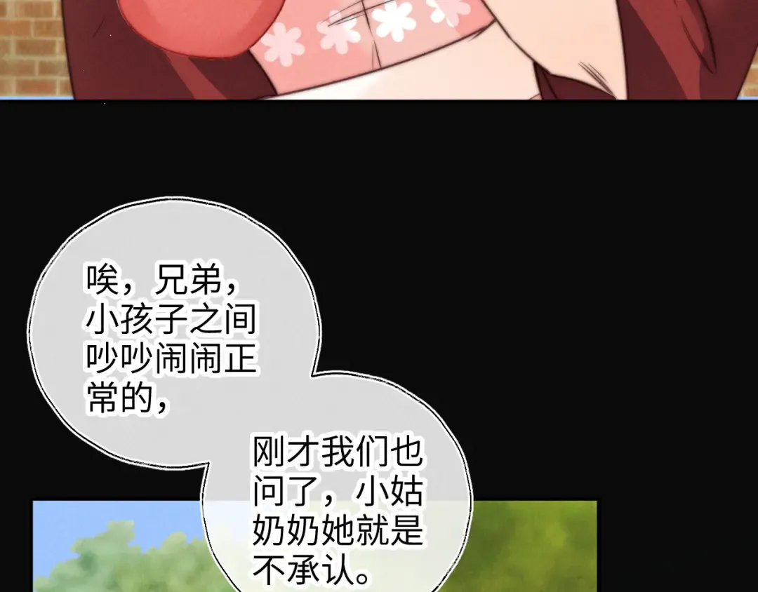 第24话 惩罚坏人 第28页