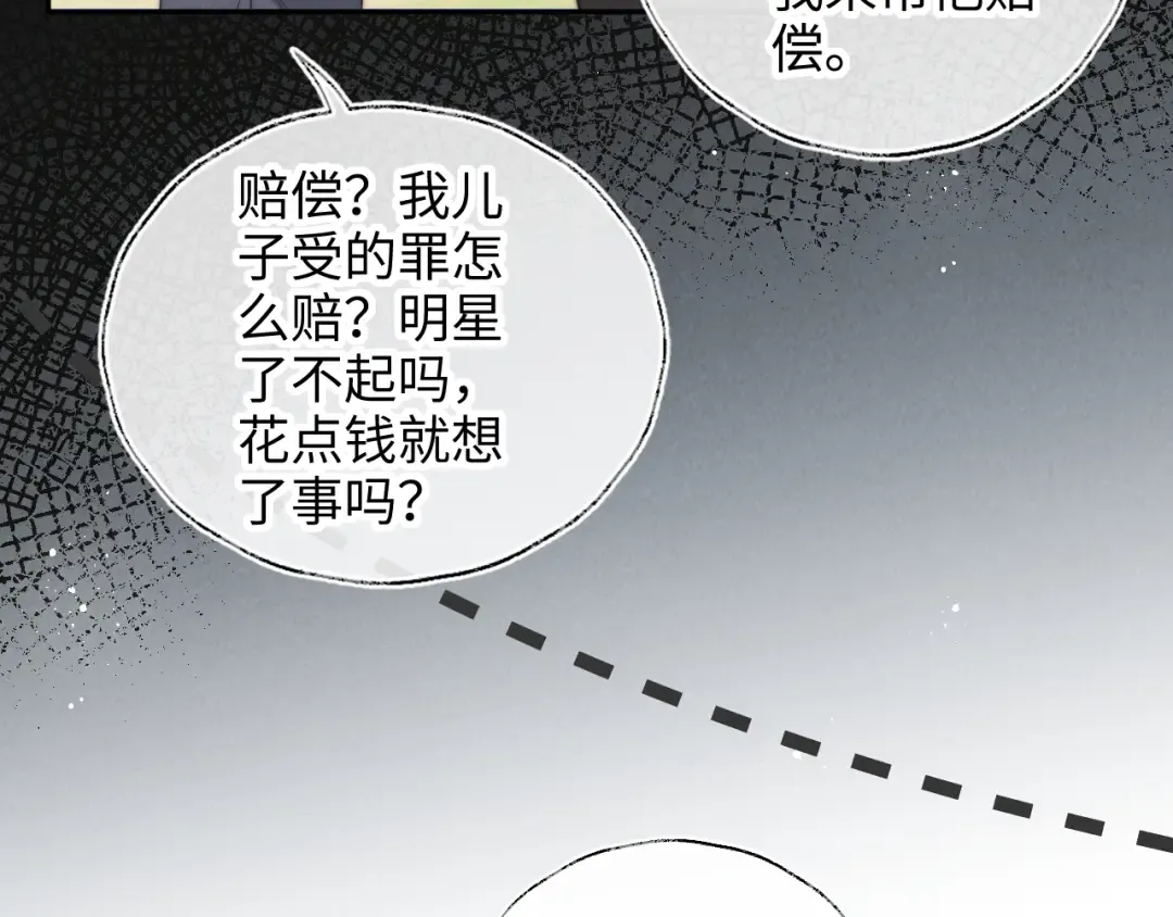 第24话 惩罚坏人 第30页
