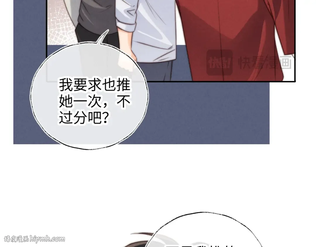 第24话 惩罚坏人 第32页
