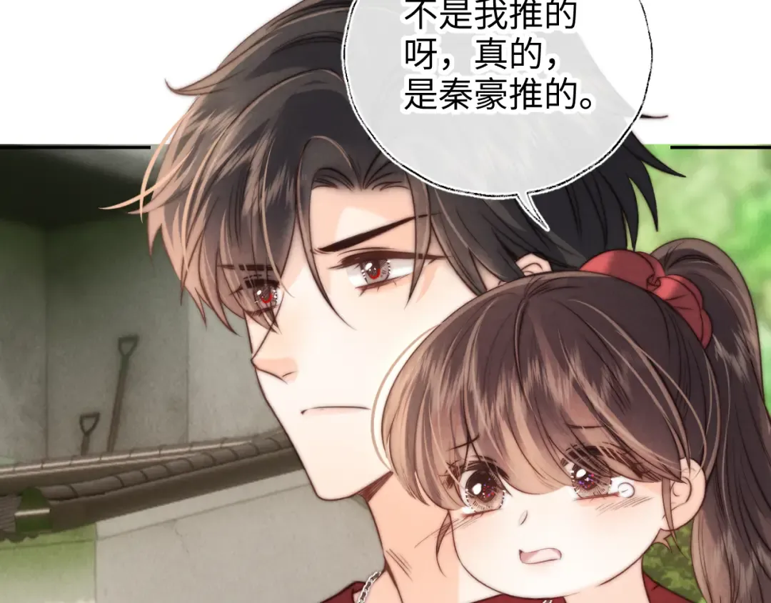 第24话 惩罚坏人 第33页