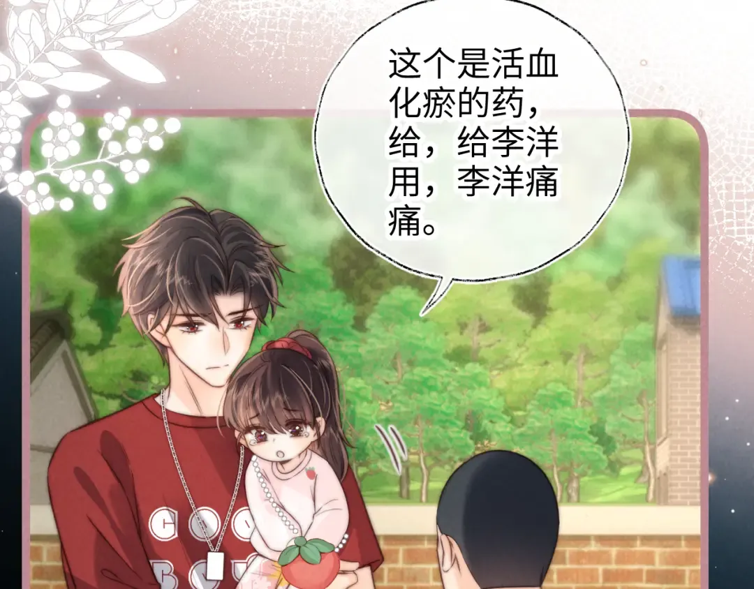 第24话 惩罚坏人 第35页