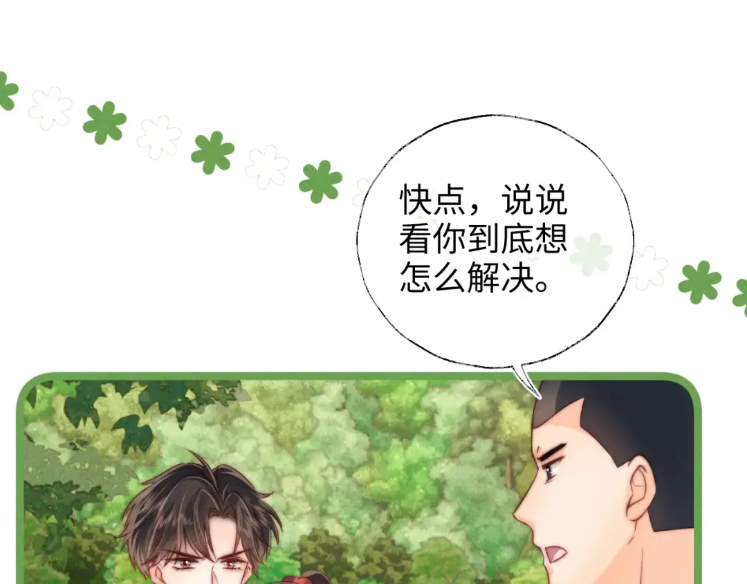 第24话 惩罚坏人 第41页