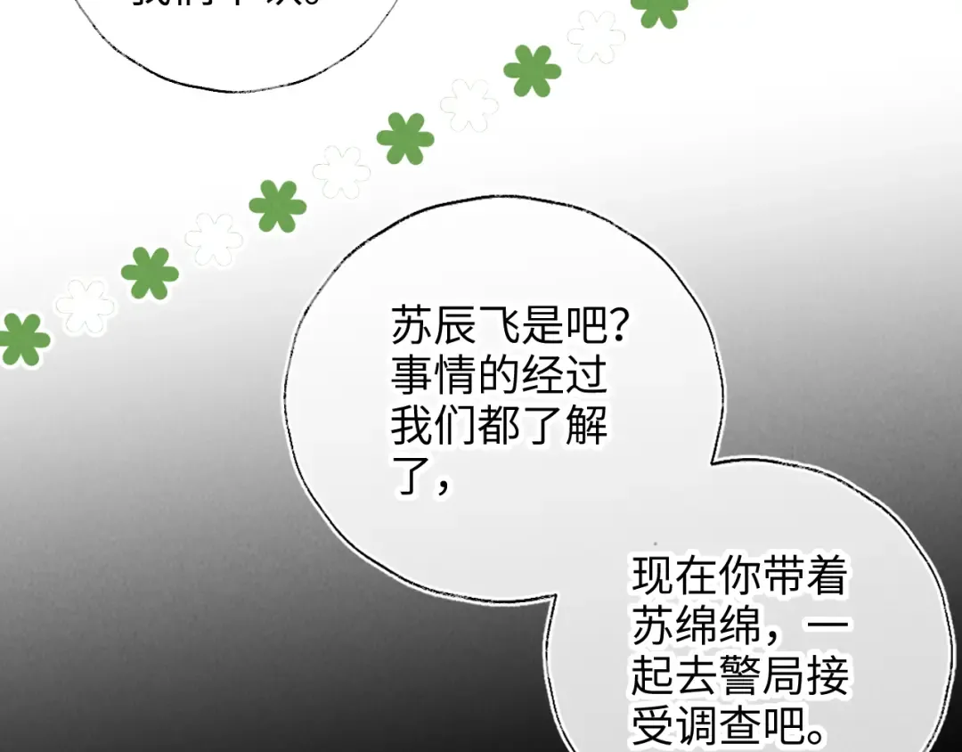 第24话 惩罚坏人 第43页