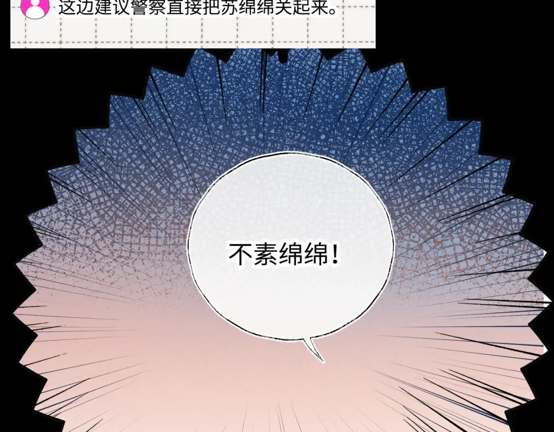 第24话 惩罚坏人 第45页