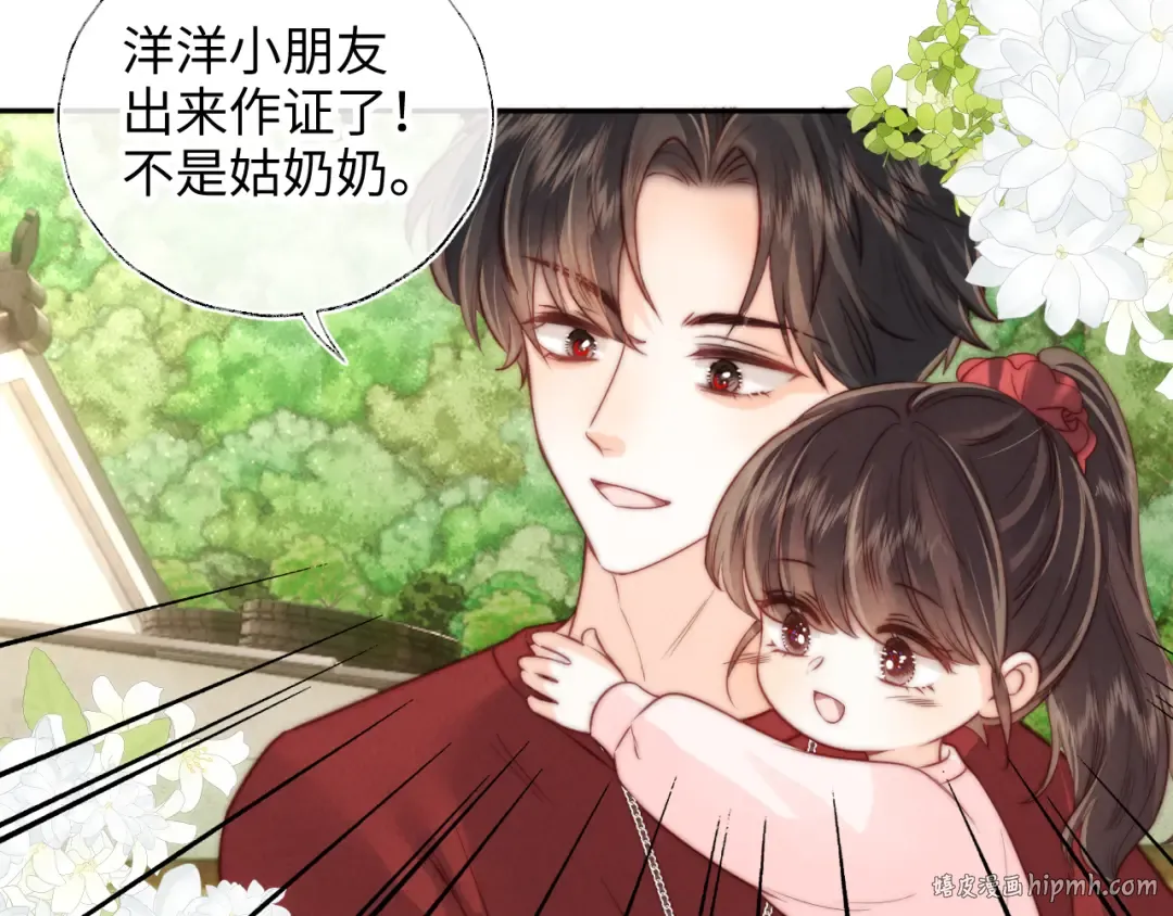 第24话 惩罚坏人 第48页