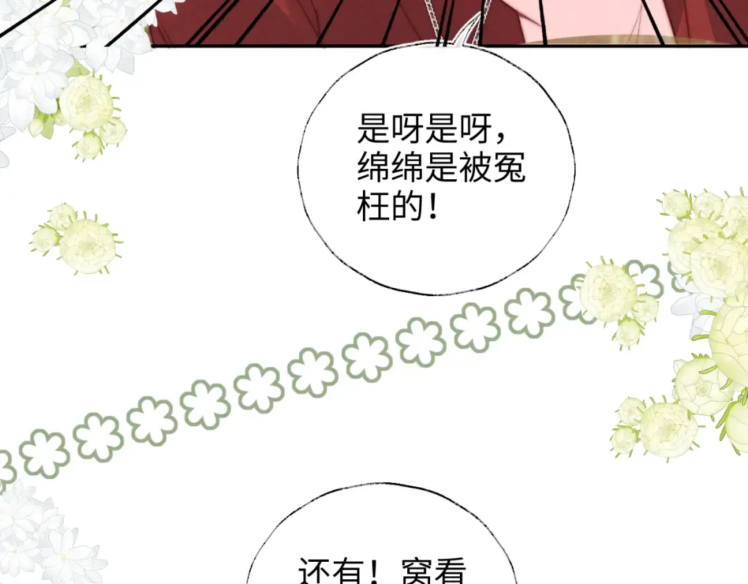 第24话 惩罚坏人 第49页