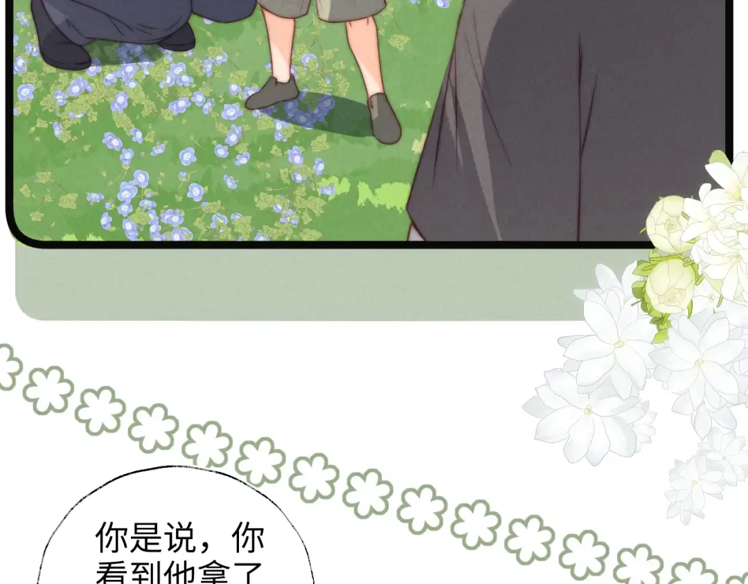 第24话 惩罚坏人 第51页