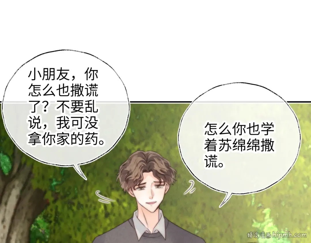 第24话 惩罚坏人 第56页