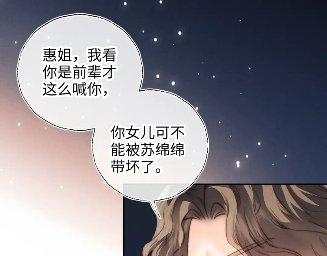 第24话 惩罚坏人 第60页