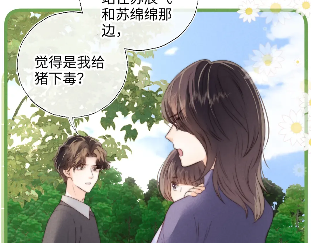 第24话 惩罚坏人 第65页
