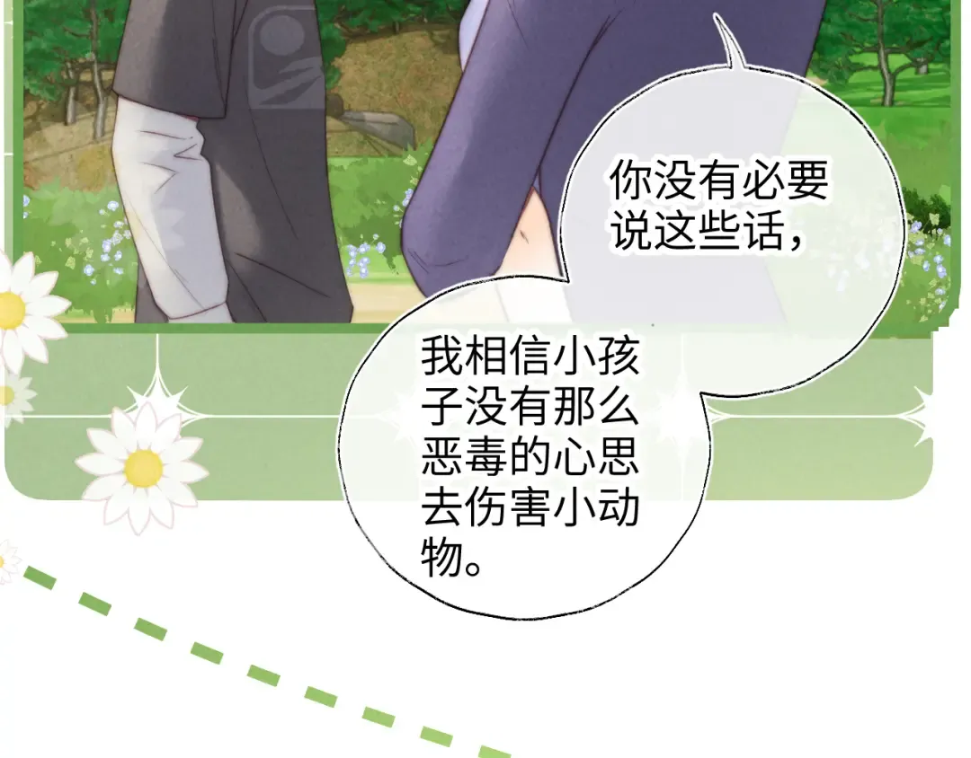 第24话 惩罚坏人 第66页