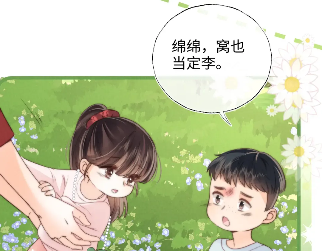 第24话 惩罚坏人 第67页