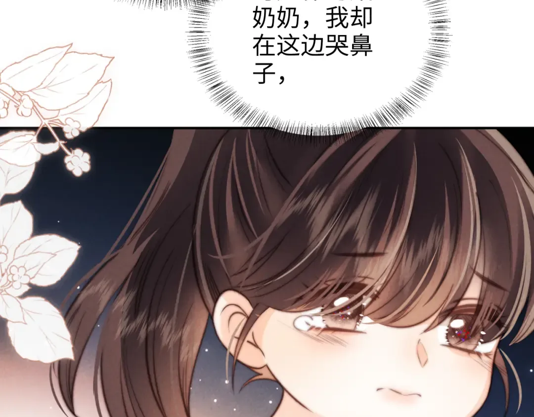 第24话 惩罚坏人 第69页