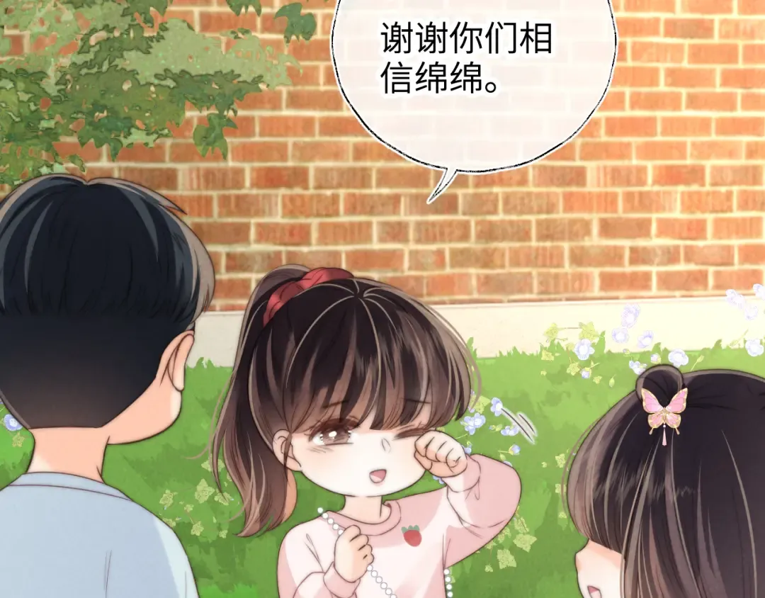第24话 惩罚坏人 第71页