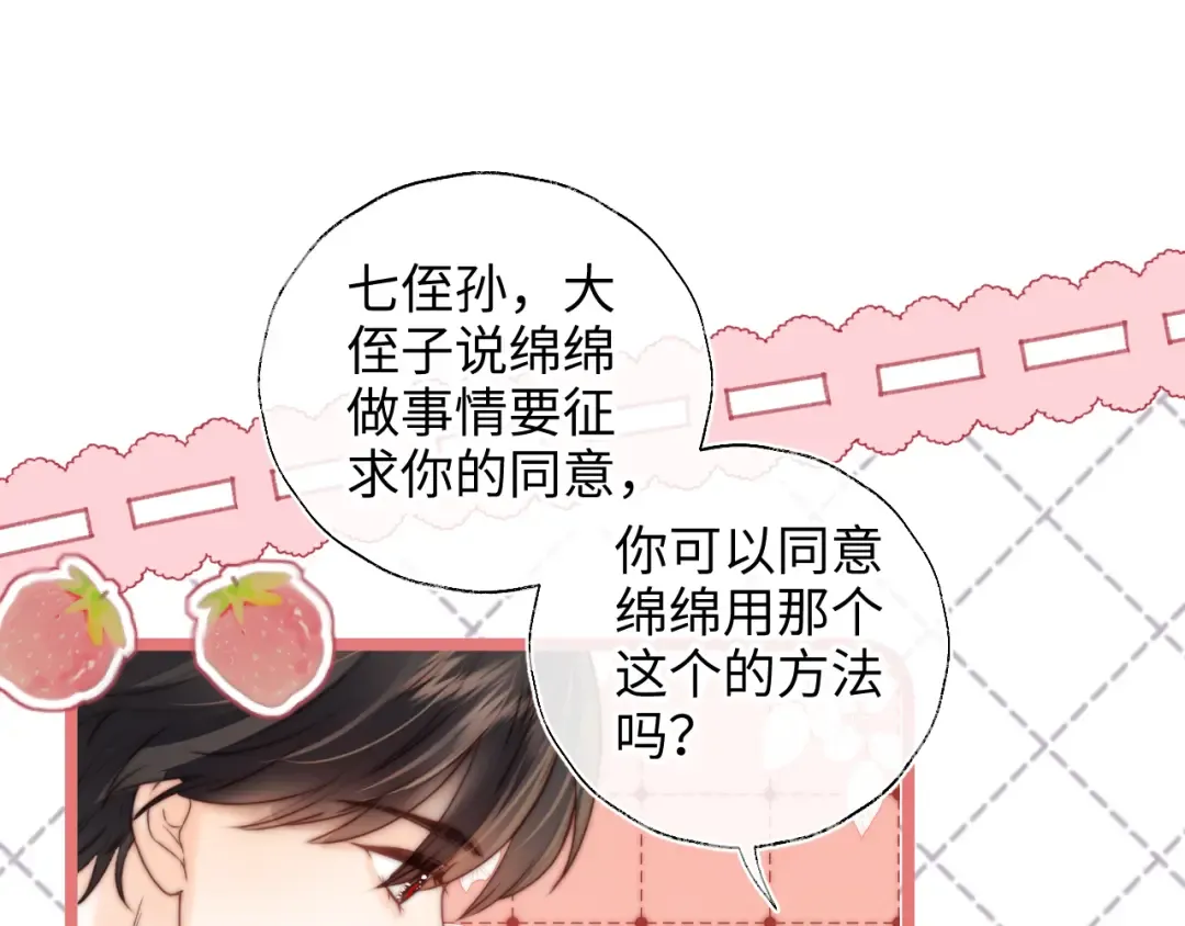 第24话 惩罚坏人 第73页