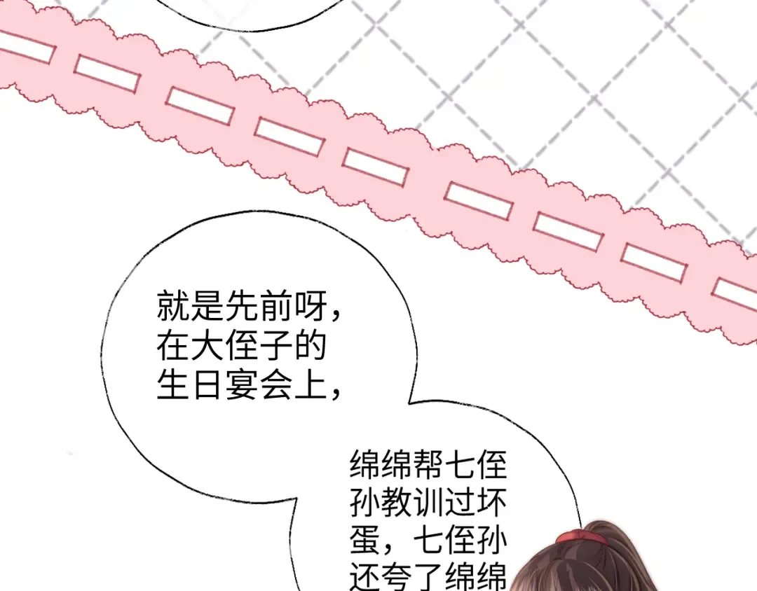 第24话 惩罚坏人 第75页