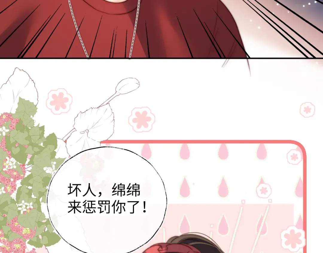第24话 惩罚坏人 第79页