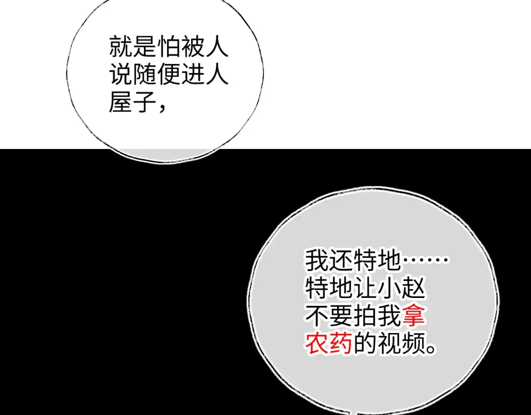 第24话 惩罚坏人 第85页