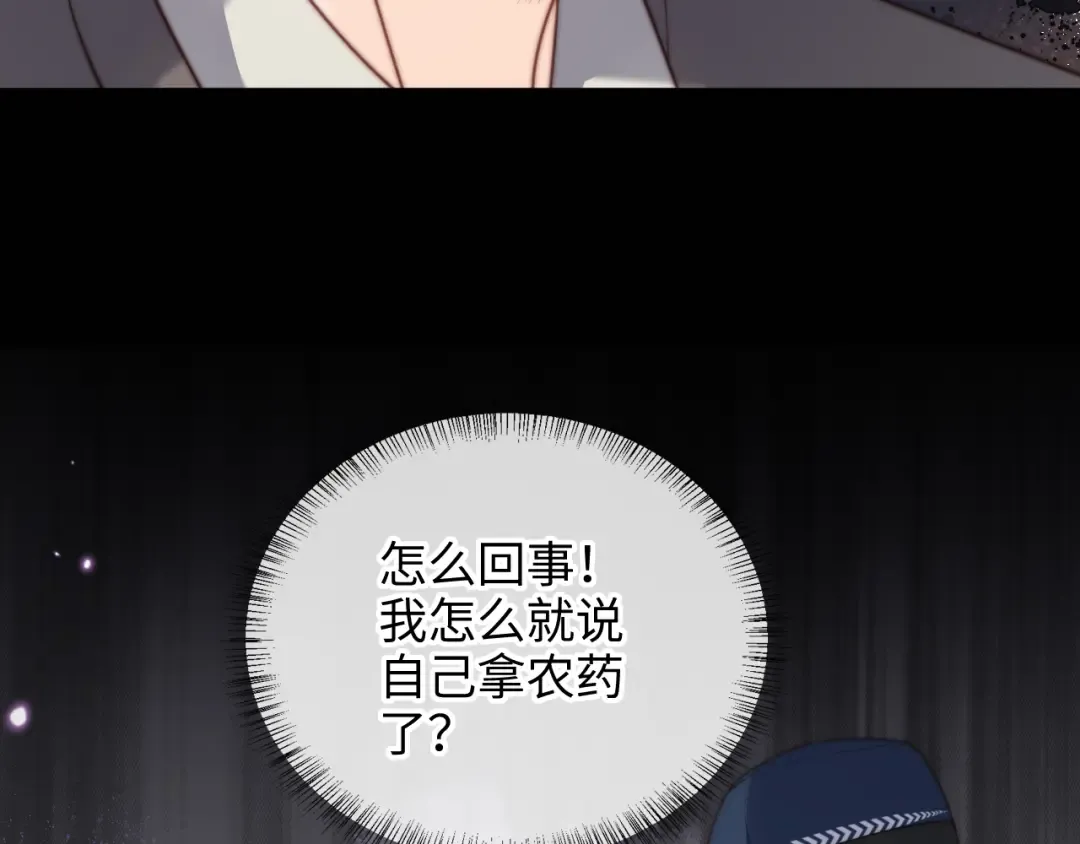 第24话 惩罚坏人 第87页