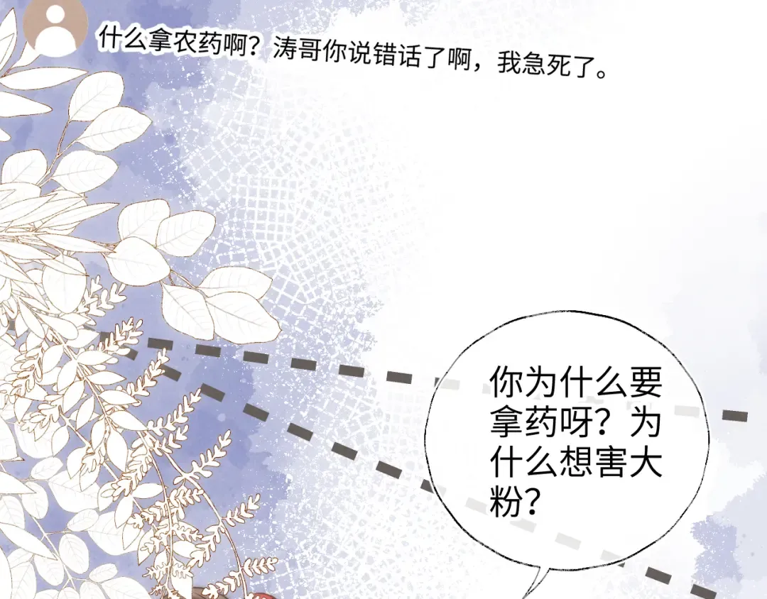 第25话 替姑奶奶撑腰 第7页