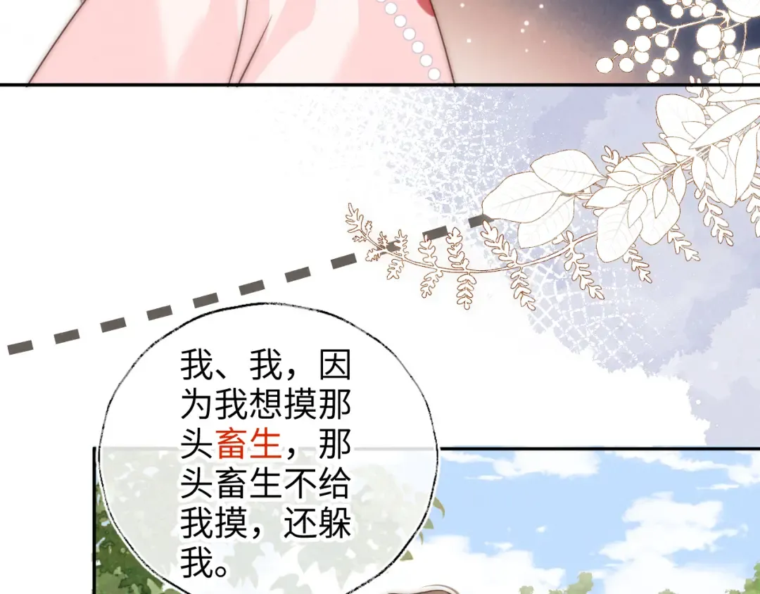 第25话 替姑奶奶撑腰 第9页