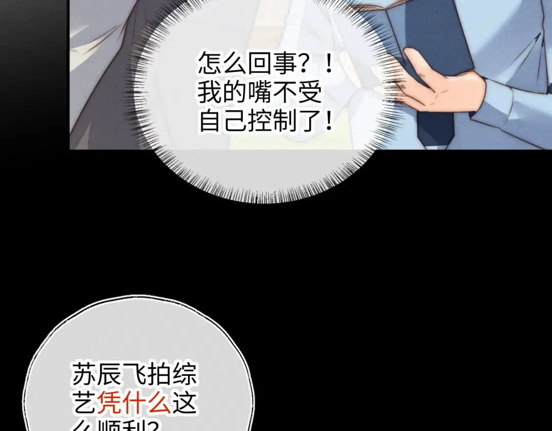 第25话 替姑奶奶撑腰 第11页