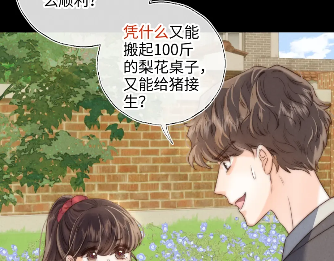 第25话 替姑奶奶撑腰 第12页