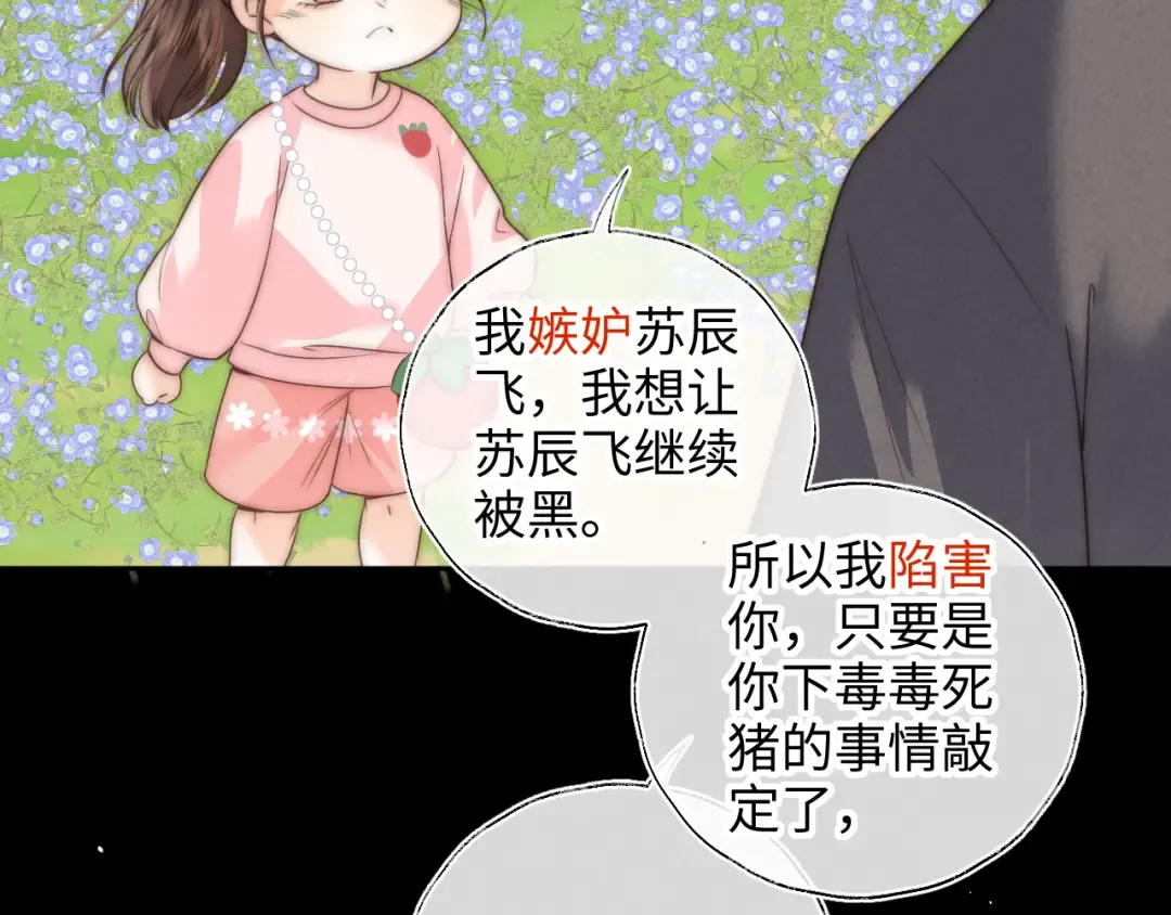 第25话 替姑奶奶撑腰 第13页