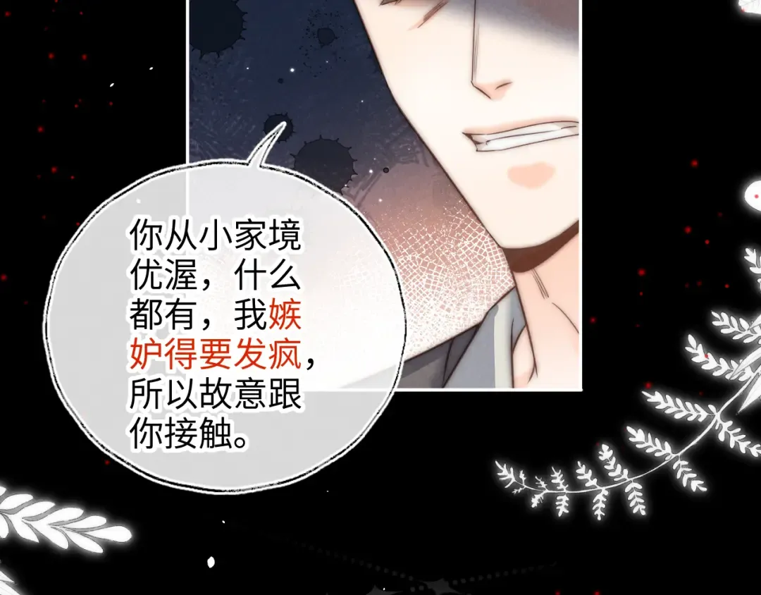 第25话 替姑奶奶撑腰 第15页